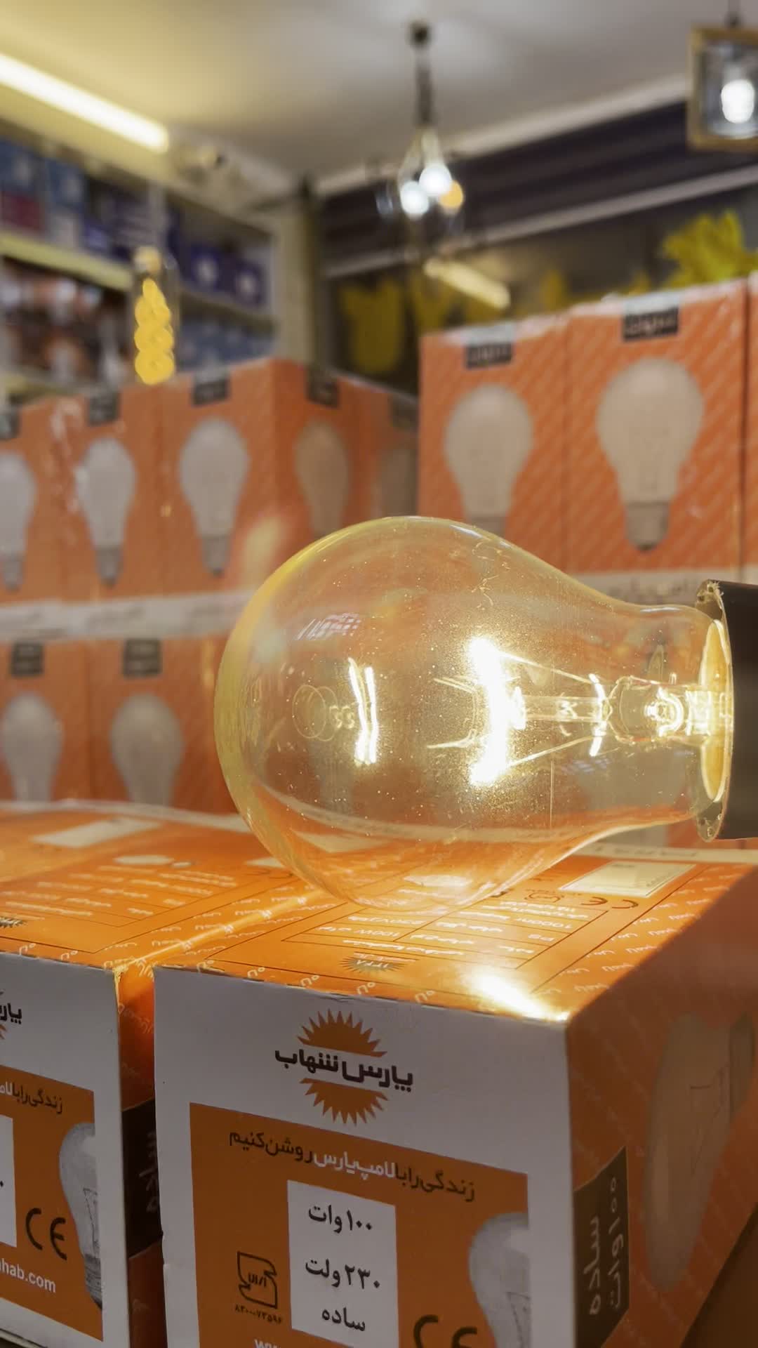 لامپ ۱۰۰ وات رشته ای پارس شهاب|لامپ و چراغ|ملایر, |دیوار