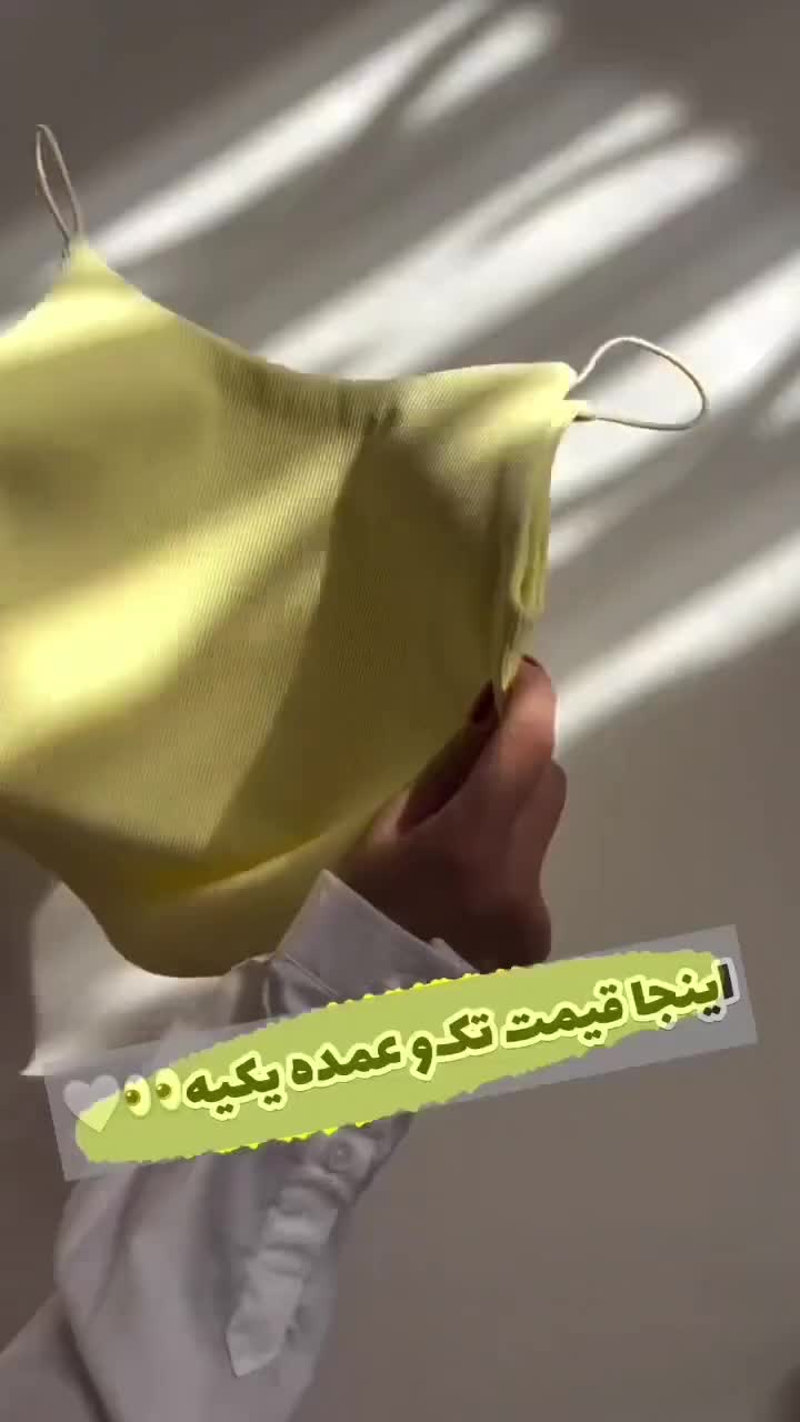 کراپ|لباس|کارون, |دیوار