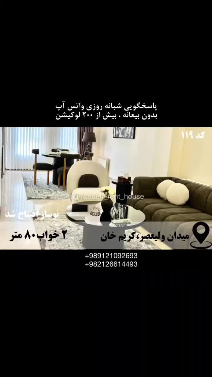 اجاره آپارتمان مبله ۸۰م ۲خ نوساز هفت تیر/افتتاح شد|اجارهٔ کوتاه‌مدت آپارتمان و سوئیت|تهران, ایرانشهر|دیوار