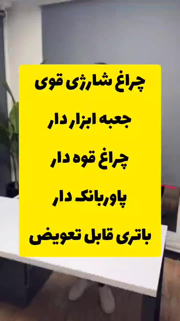 چراغ قوه و جعبه ابزار چندکاره خورشیدی|لامپ و چراغ|تهران, هفت حوض|دیوار