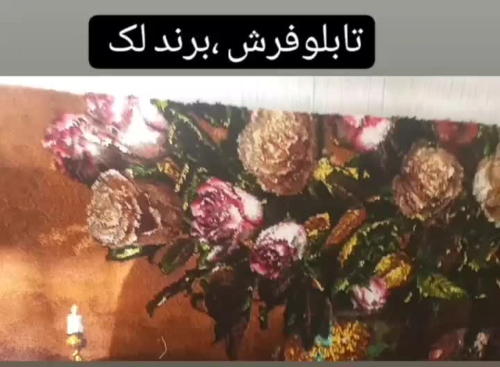 تابلوفرش چله نخ وابریشم|تابلو فرش|نورآباد, |دیوار