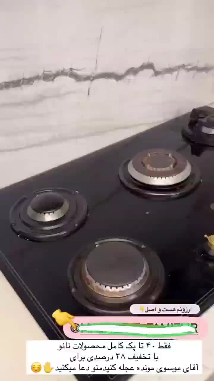 چربی زدای نانو اصل|لوازم نظافت|آستانه سرا, |دیوار