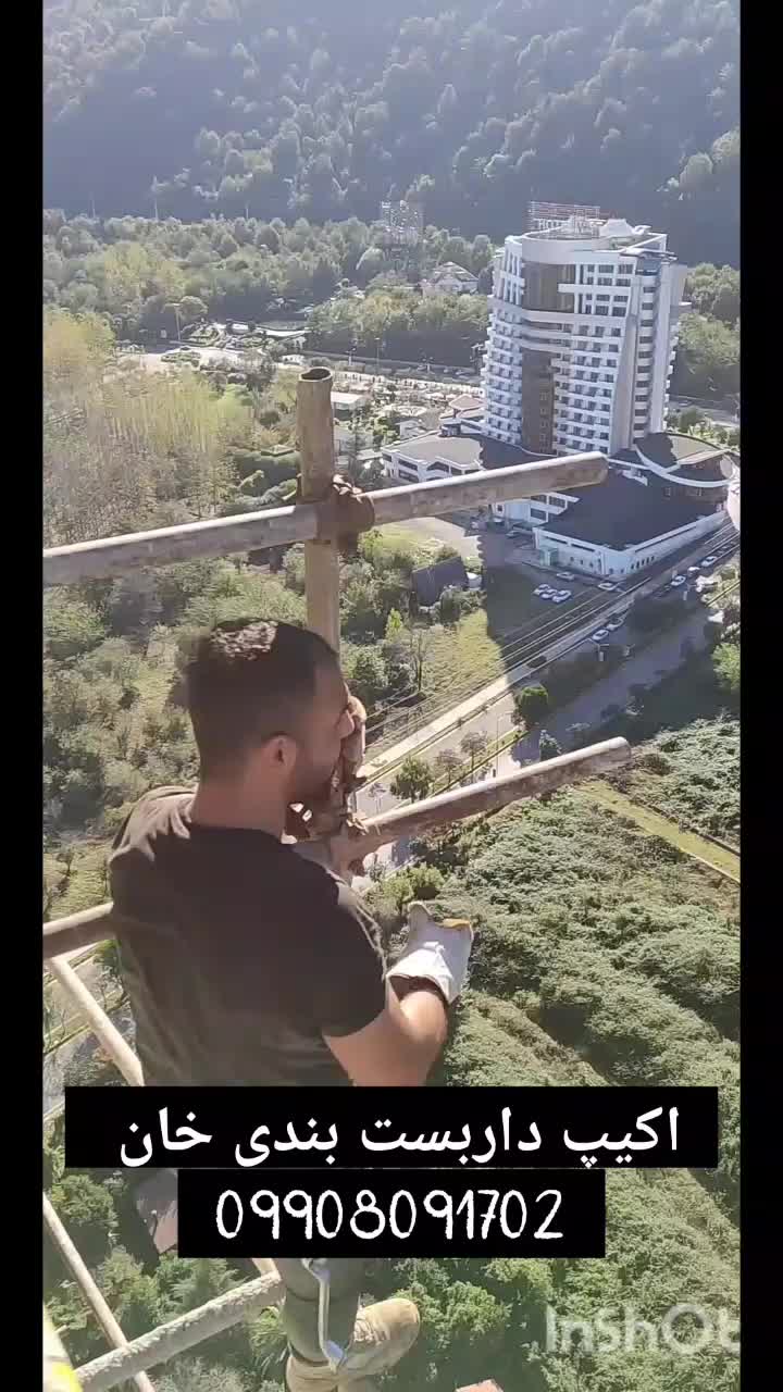 داربست فلزی خان|خدمات پیشه و مهارت|بابلسر, |دیوار