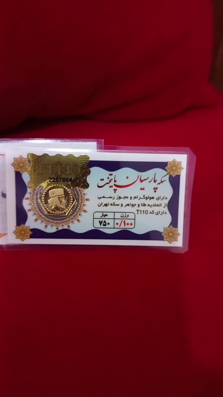 سکه پارسیان به قیمت تابلو|جواهرات|قم, پردیسان|دیوار