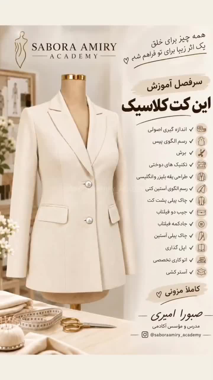 ثبت نام آموزش کت کلاسیک کاملا مزونی|خدمات آموزشی|رشت, جانبازان|دیوار