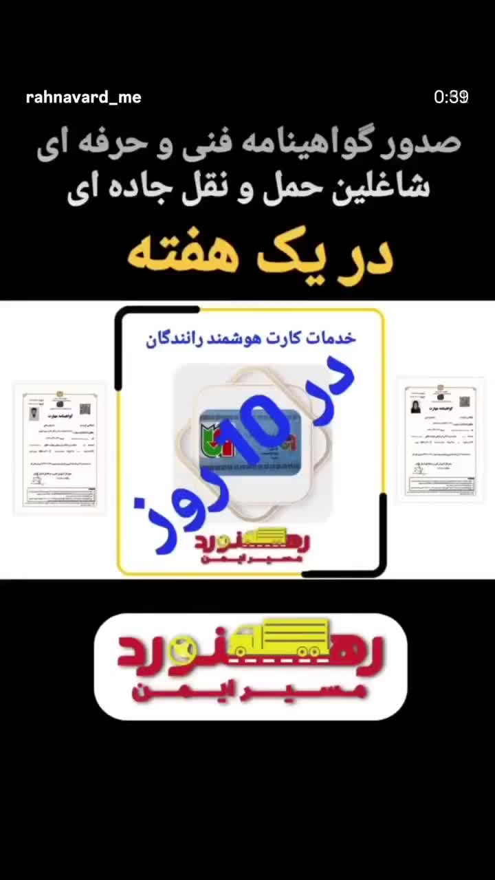 خدمات کارت هوشمند رانندگان در دو هفته|خدمات حمل و نقل|تهران, شهران شمالی|دیوار