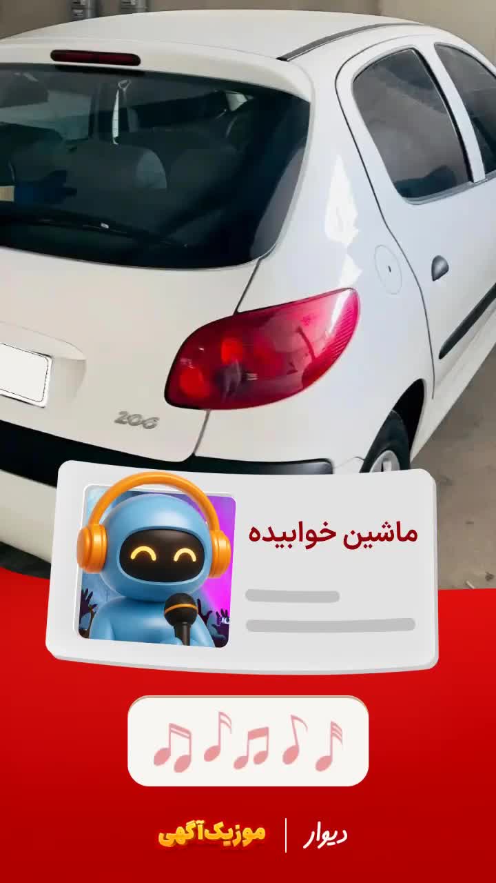 فروش پژو 206 تیپ 2 -  TU3|خودرو سواری و وانت|کازرون, |دیوار