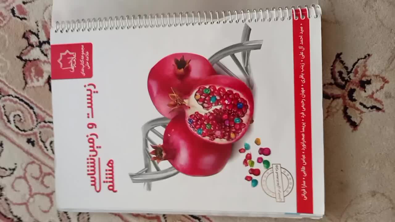 کتاب زیست انار هشتم|کتاب و مجله آموزشی|تهران, شهرک آسمان|دیوار