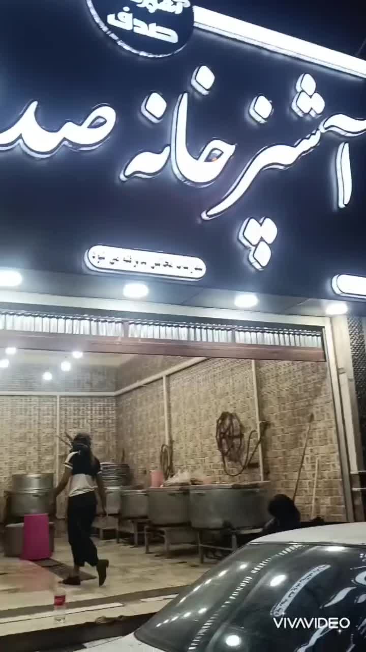 آشپزی کلیه مجالس عروسی.عقد.ختم غیره پزیرفته میشود|خدمات پذیرایی، مراسم|زاهدان, |دیوار