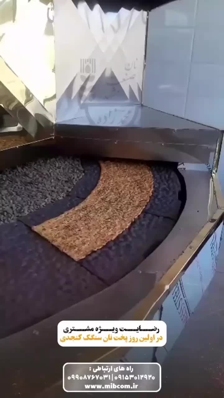 دستگاه سنگک و لواش تمام اتومات|ماشینآلات صنعتی|طرقبه, |دیوار