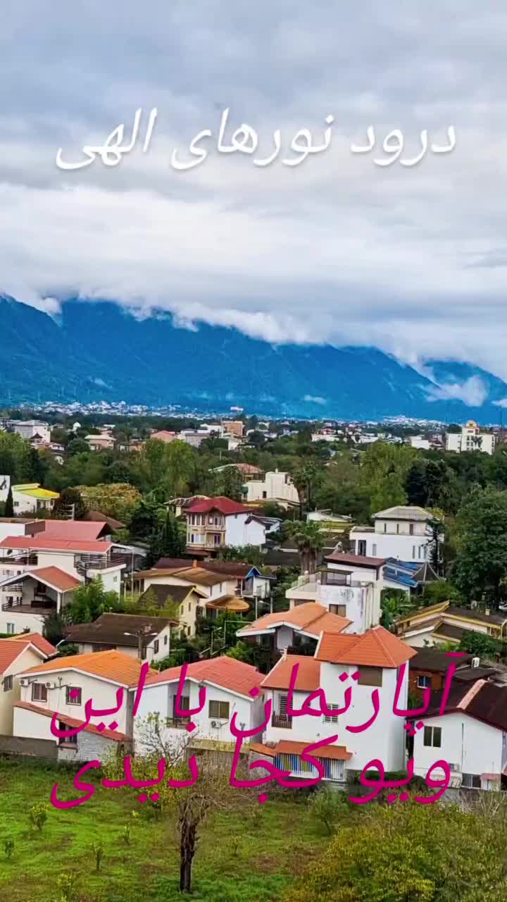 آپارتمان.بازدید دست خودته اما نخریدن هرگز|فروش آپارتمان|نوشهر, |دیوار