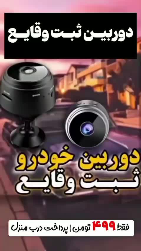 دوربین بیسیم شارژی کوچک/پرداخت درمحل|دوربین مداربسته|اصفهان, همت‌آباد|دیوار