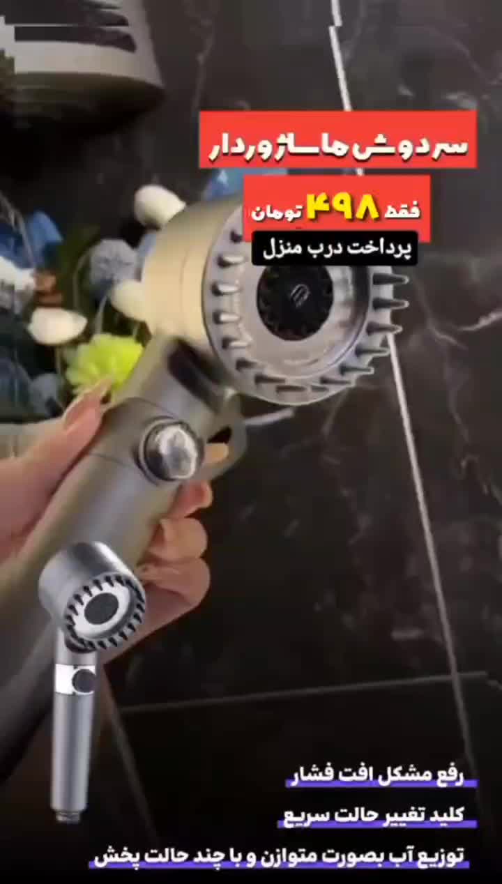 سردوش ماساژور دار|لوازم حمام|قائمشهر, |دیوار