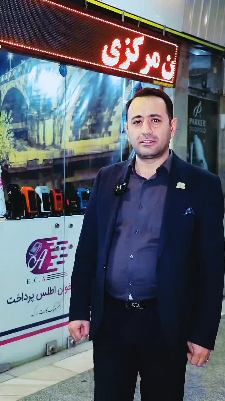 نمایشگاه دائمی دستگاه های کارتخوان سیار|دفتر کار|اراک, |دیوار