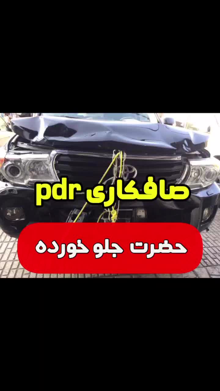 صافکاری pdr تخصصی سپرسازی رنگپاشی نوین شبانه روزی|خدمات خودرو و موتورسیکلت|تهران, میرداماد|دیوار