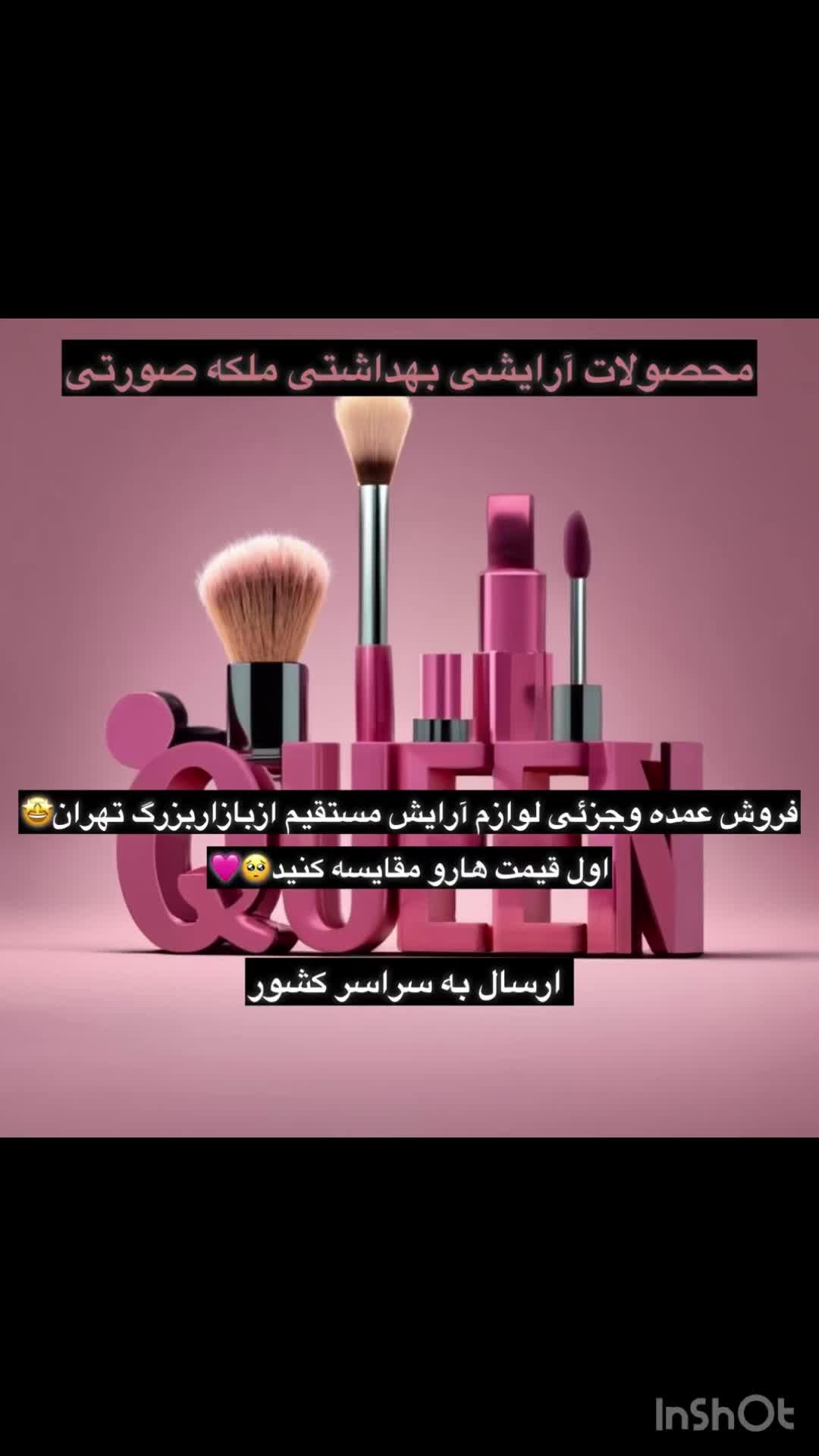 لوازم آرایشی|آرایشی، بهداشتی، درمانی|تهران, شهید رجایی|دیوار