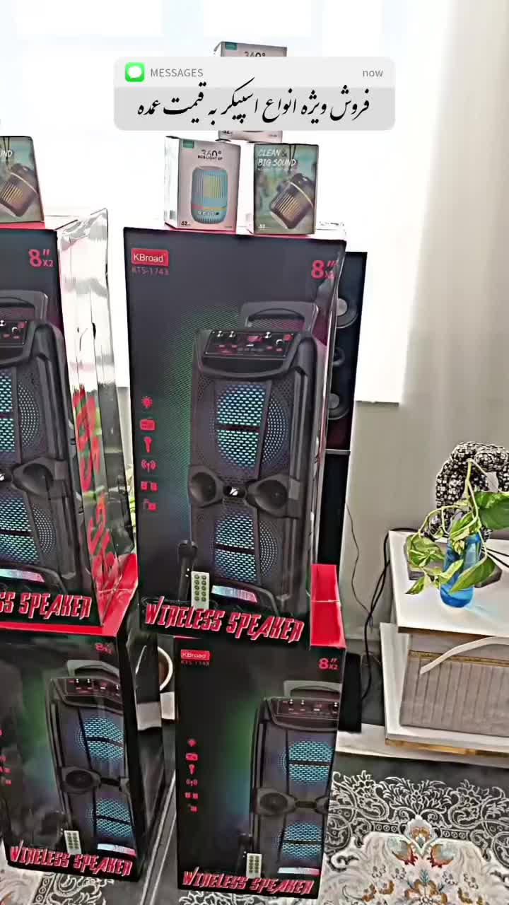 اسپیکر|پخش‌کننده همراه|اسلامیه, |دیوار