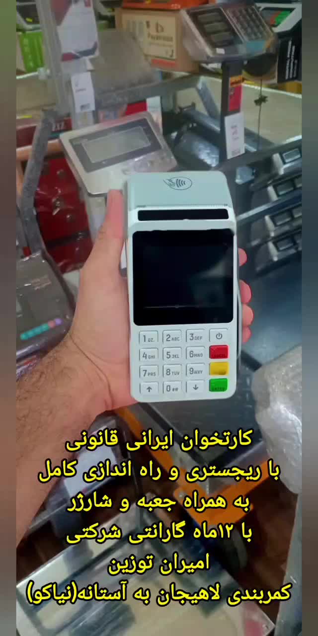 کارتخوان بی سیم سیم کارتی با راه اندازی ترازو|فروشگاه و مغازه|لاهیجان, شیخ زاهد|دیوار