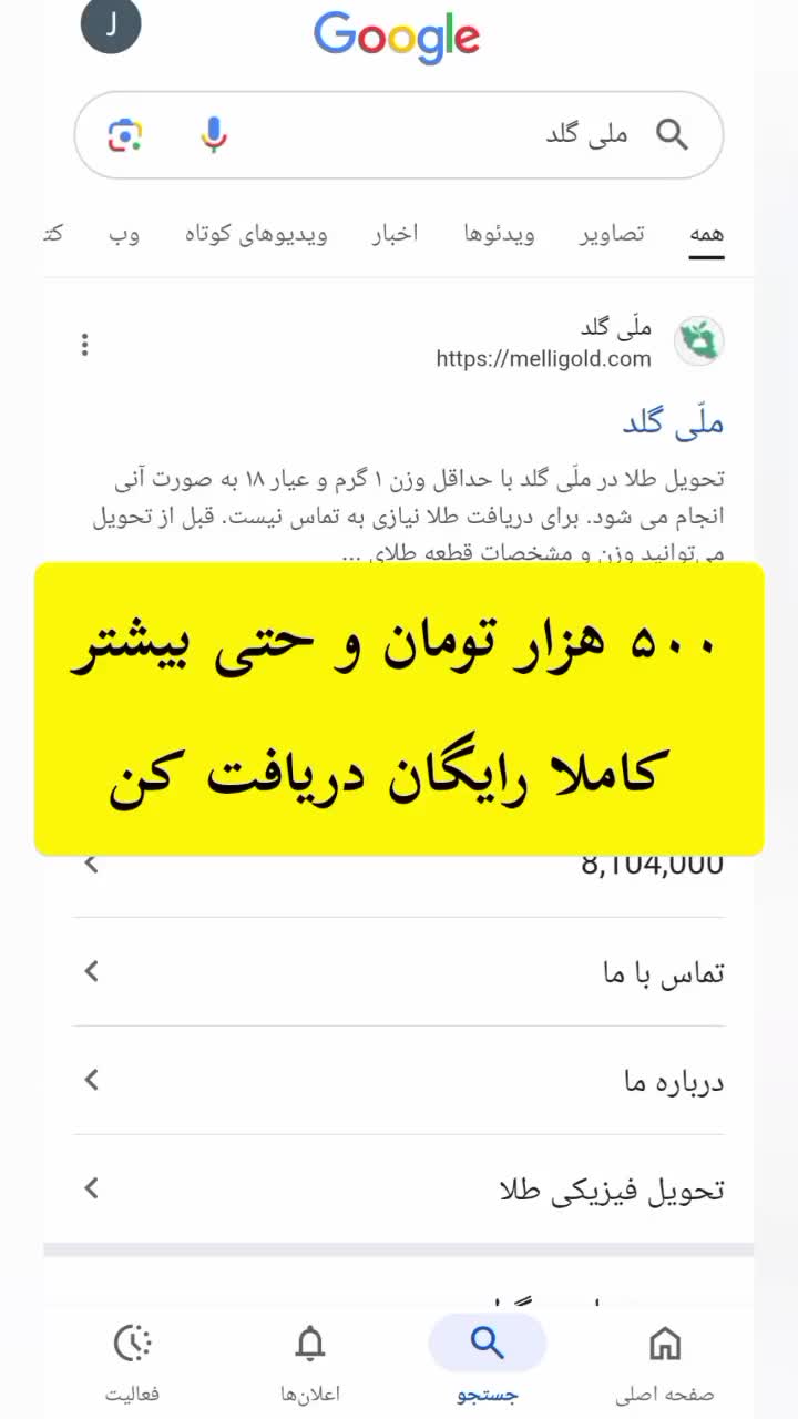 دنبال طلای رایگان‌ای/ کدم رو بزن|جواهرات|شیراز, دارالرحمه|دیوار