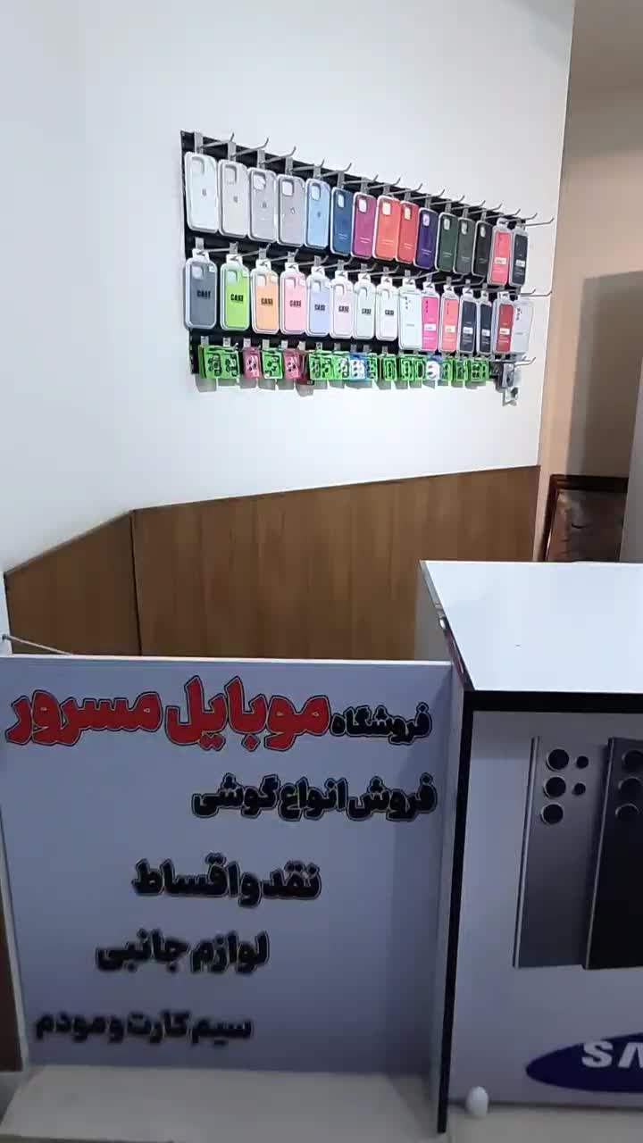 موبایل مسرور|موبایل|شیراز, زند|دیوار