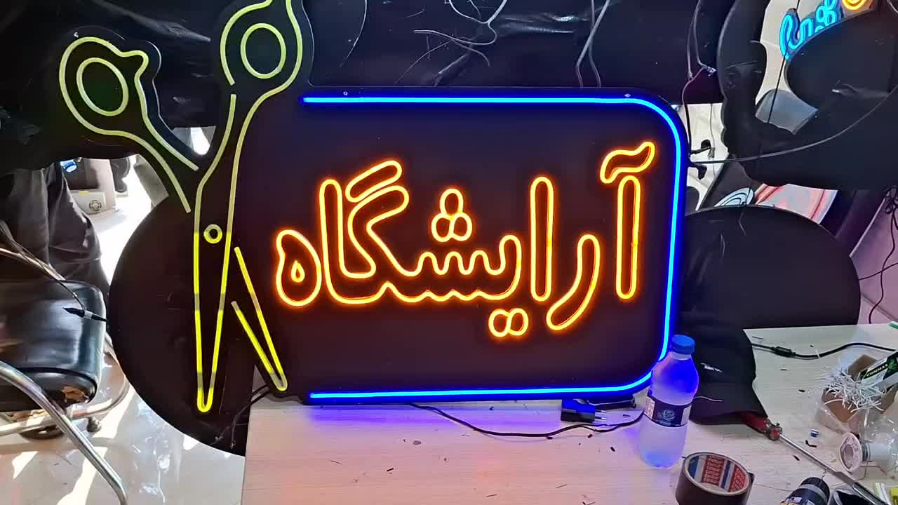 تابلونئون ارایشگاه اماده|فروشگاه و مغازه|تهران, تختی|دیوار