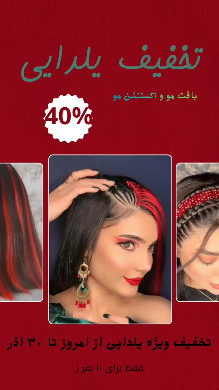 تخفیف ویژه بافت و اکستنشن مو|خدمات آرایشگری و زیبایی|زرند, |دیوار