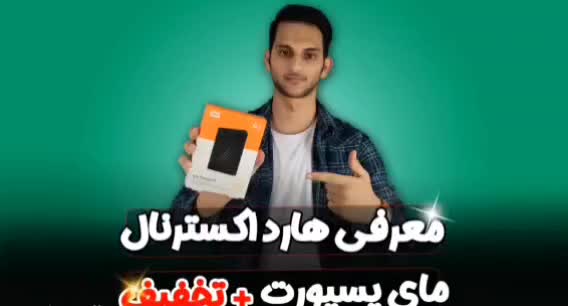 انواع هارد اکسترنال MyPass با ضمانت معتبر سازگار|قطعات و لوازم جانبی رایانه|سنندج, |دیوار