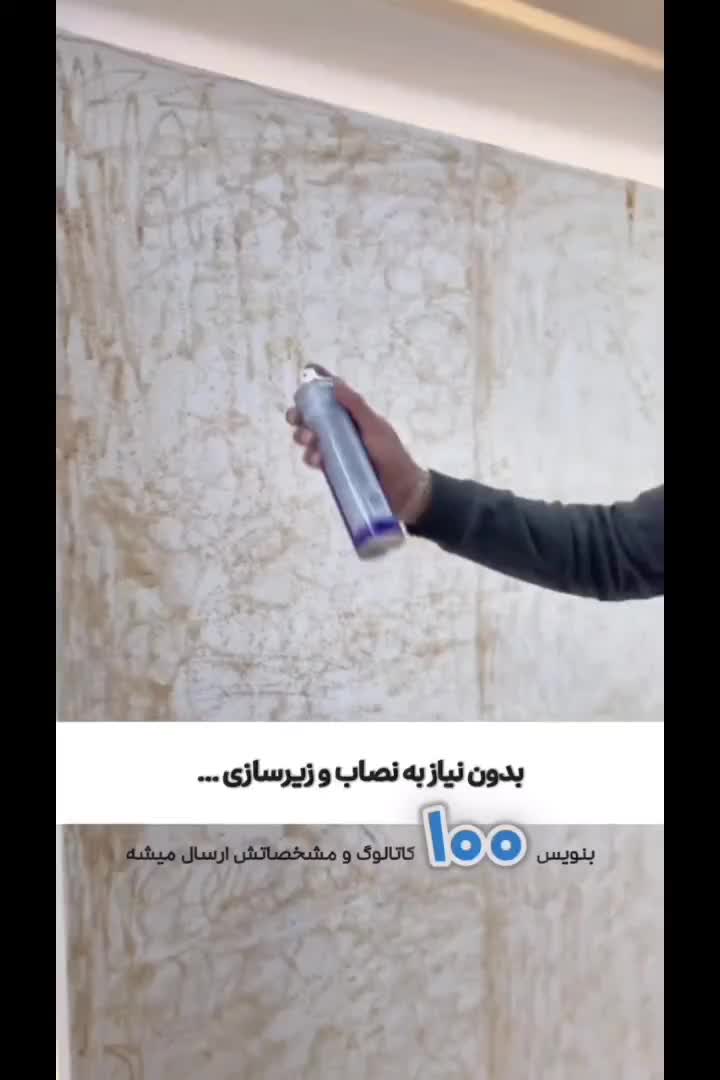 دیوارپوش رطوبتی ۱۰۰%ضدآب کاغذ دیواری بی نیازنصاب|مصالح و تجهیزات ساختمان|رشت, رشتیان|دیوار