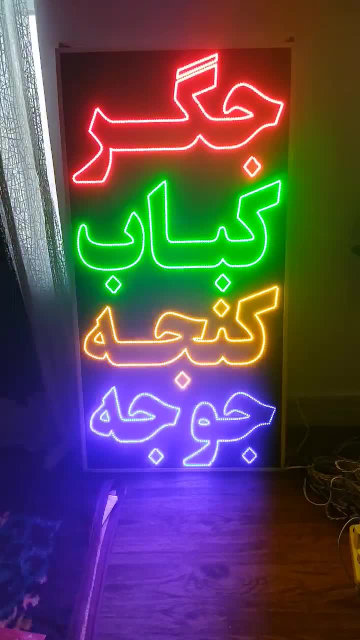 تابلو روان ثابت|فروشگاه و مغازه|شیراز, انجیر|دیوار