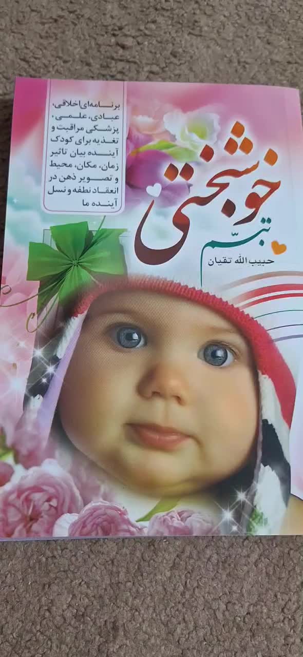کتاب مخصوص زوجین|کتاب و مجله آموزشی|قم, نخودی|دیوار