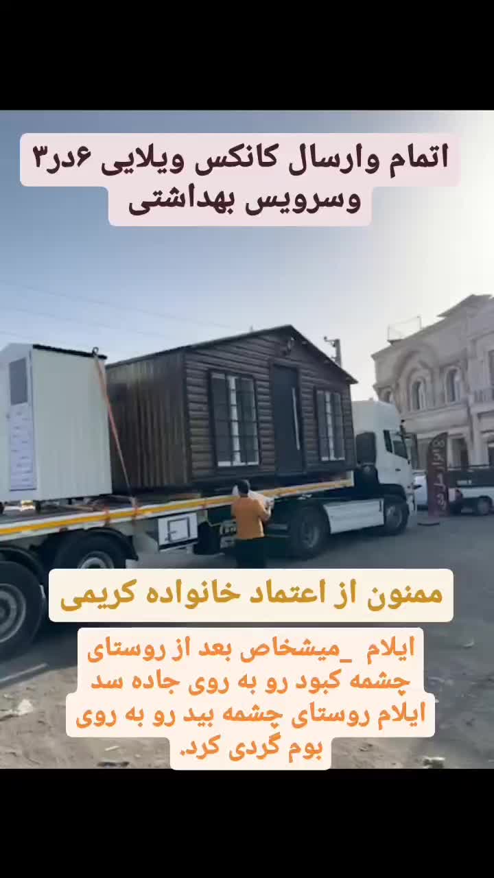 خریدوفروش انواع کانکس اکبند . خانم جانی|خدمات پیشه و مهارت|ایلام, |دیوار