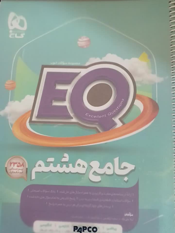 کتاب گاج جامع هشتم نو|کتاب و مجله آموزشی|تهران, قلمستان|دیوار