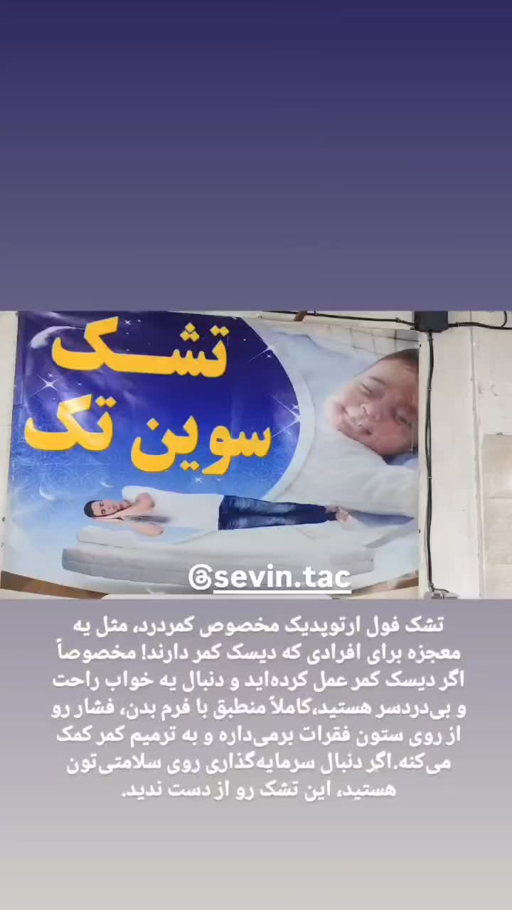 تشک اقساطی طبی فول ارتوپدیک مختص کمردرد و دیسک کمر|تشک تختخواب|پردیس, سیاه سنگ|دیوار