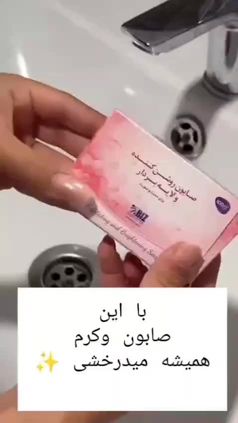 پک‌صابون‌وکرم|آرایشی، بهداشتی، درمانی|جوانرود, |دیوار