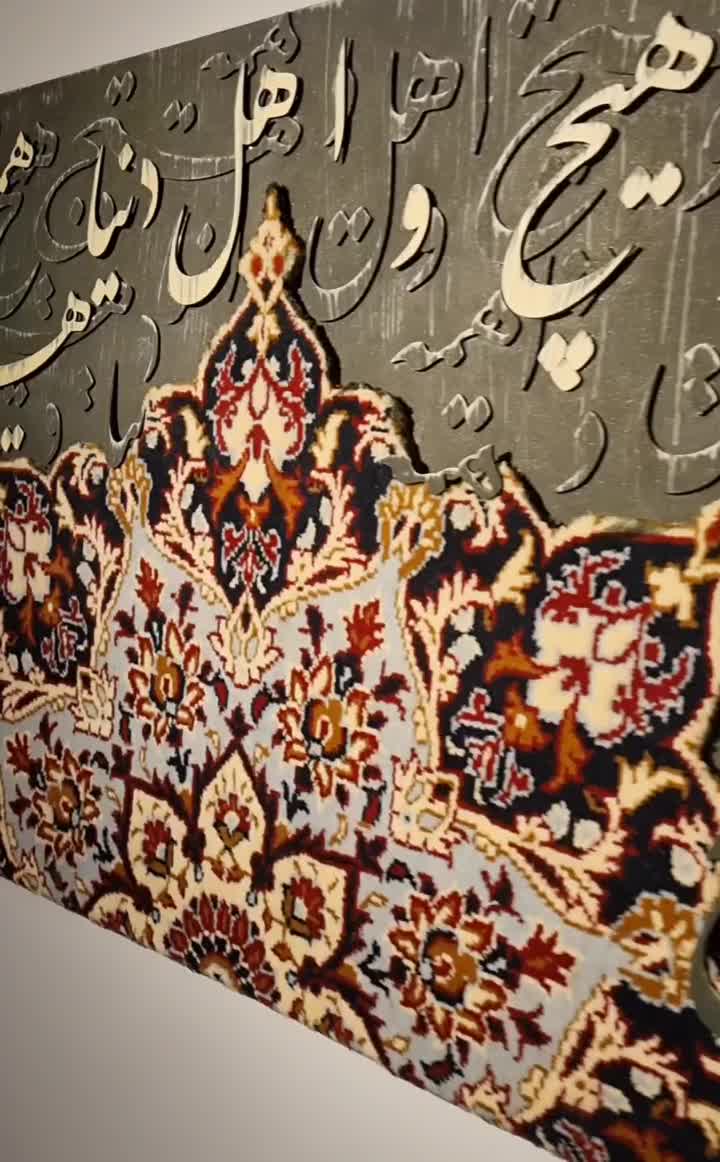 ورکشاپ شعر و فرش ایرانی|خدمات آموزشی|کرج, باغ سیب|دیوار