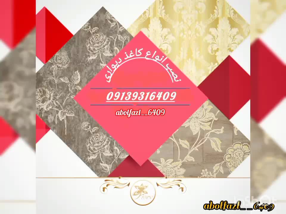 نصب انواع کاغذ دیواری|خدمات پیشه و مهارت|شهرکرد, |دیوار