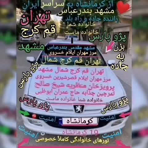 دربستی حمل مسافر به تمام نقاط کشور|خدمات حمل و نقل|کرمانشاه, |دیوار