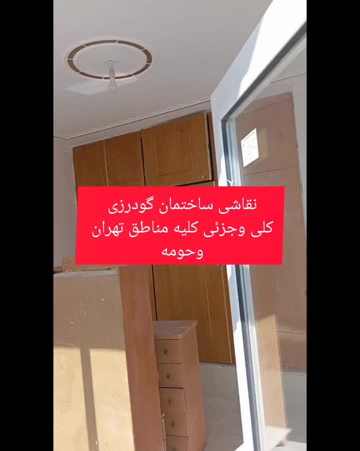 نقاشی ساختمان کلی وجزیی کلیه مناطق تهران|خدمات پیشه و مهارت|تهران, مولوی|دیوار