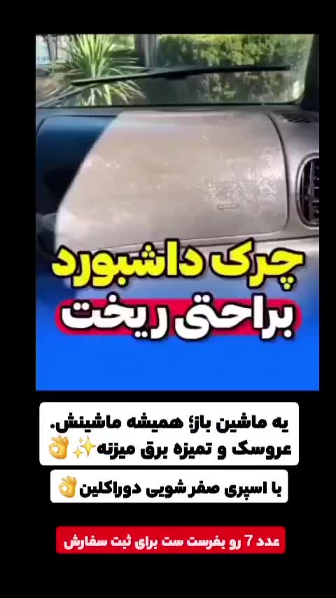 صفرشویی داخل ماشین با اسپری دوراکلین|مواد شوینده و دستمال کاغذی|کرمانشاه, |دیوار