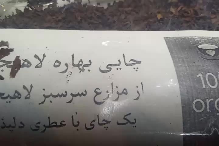 چایی ایرانی|خوردنی و آشامیدنی|قائن, |دیوار
