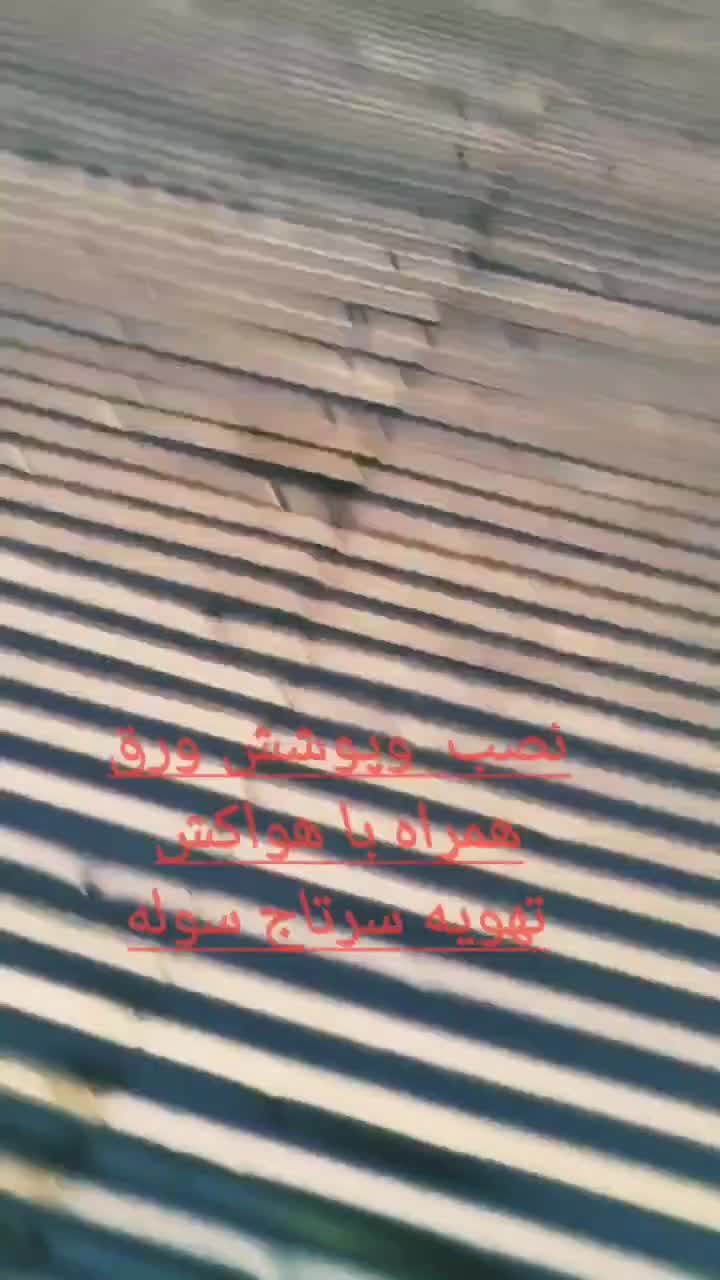 نصب  ساخت سوله سبک و صنعتی نصب ورق وپوشش سقف وسوله|خدمات پیشه و مهارت|زاهدان, |دیوار