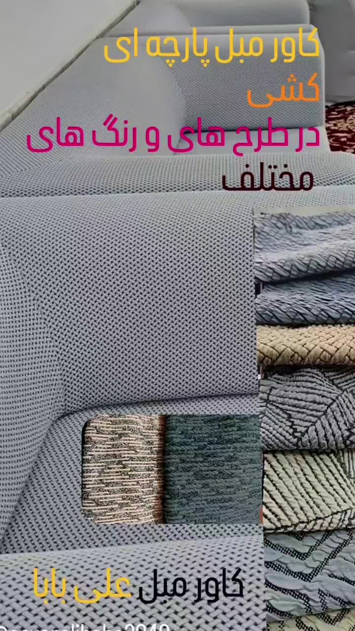 کاور کشی|مبلمان خانگی و میز عسلی|اسلام‌شهر, شهرک واوان|دیوار