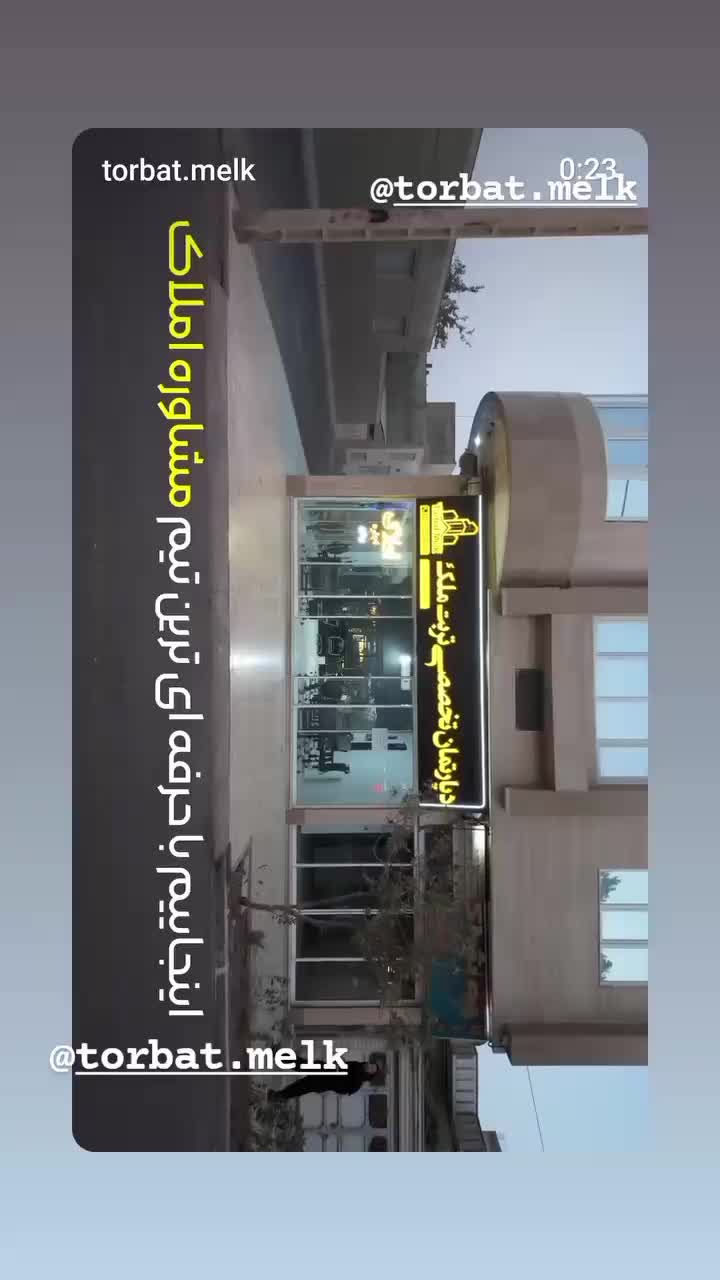 استخدامی در معتبر ترین املاک تربت جام|استخدام اداری و مدیریت|تربت جام, پاسداران|دیوار