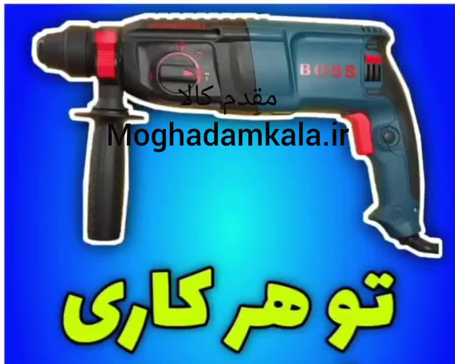 دریل بتن کن هیلتی باس چهار شیار و سه نظام فلزی|ابزارآلات|تهران, مهران (سیدخندان)|دیوار