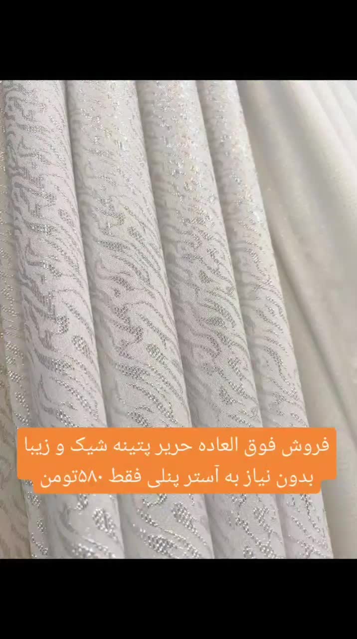 پرده الان بخر عید تسویه کن|پرده، رانر، رومیزی|قم, علی آباد سعدگان|دیوار