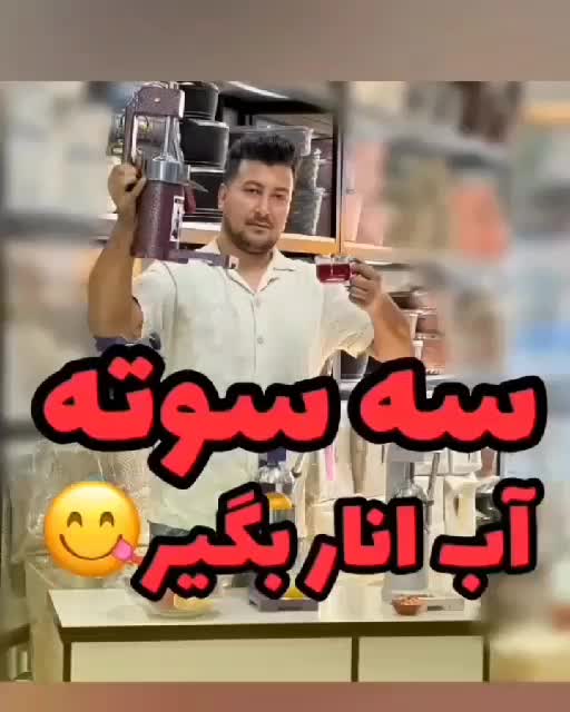 انارگیر دستی|آبمیوهگیر و آبمرکباتگیر|اهواز, نادری|دیوار