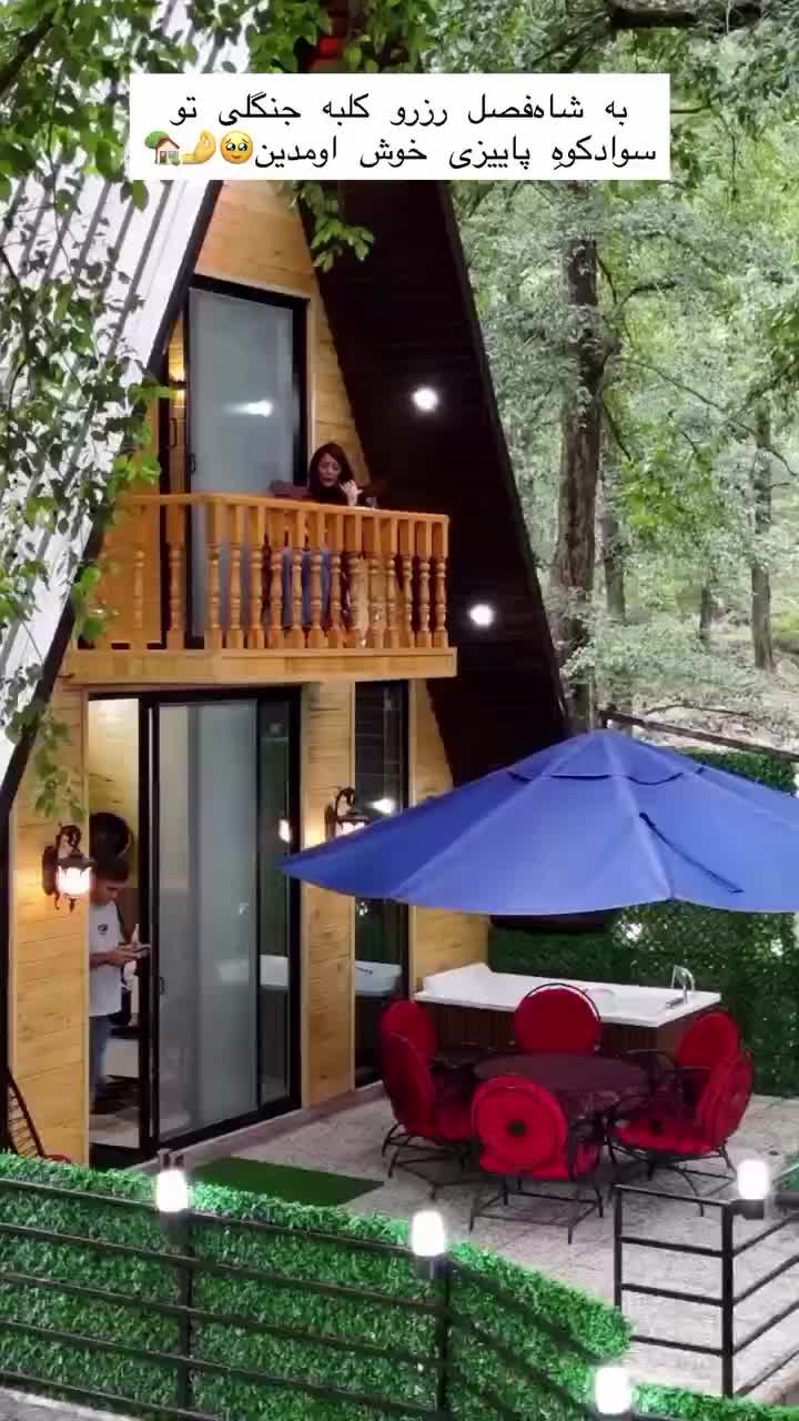 کلبه سوئیسی دوبلکس کمند،نوساز ،دنج ،کنار رودخانه|اجارهٔ کوتاه‌مدت ویلا و باغ|آلاشت, |دیوار