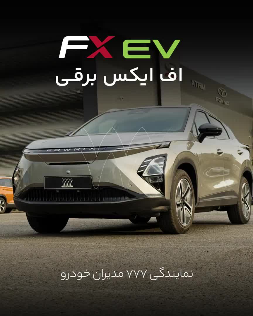 فونیکس FX اف ایکس تمام وارداتی//برقی*شرایط ویژه|خودرو سواری و وانت|تهران, تجریش|دیوار