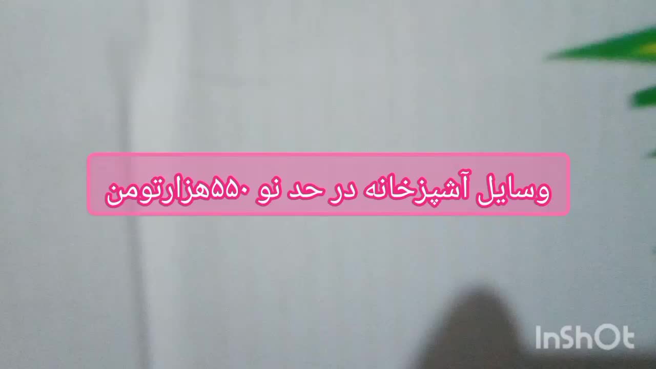 اسباب بازی دختر بچه|اسباب‌بازی بچه|فردوسیه, |دیوار