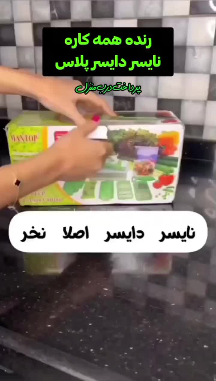 رنده همه کاره نایسردایسرپلاس پرداخت درب منزل|ظروف پختوپز|اهواز, زیتون کارگری|دیوار